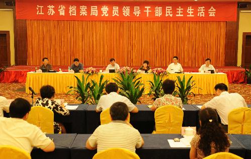 黨員領(lǐng)導(dǎo)干部民主生活會