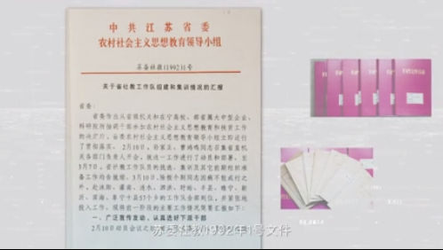 檔案見證小康路|啟航，江蘇扶貧從這里出發
