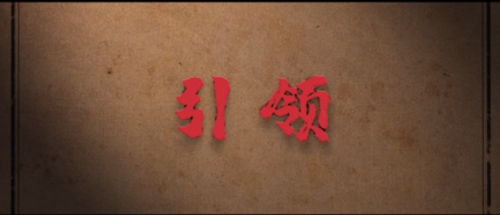 昆山館攝制《紅色檔案說》③：引領—胡昌治