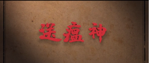 昆山館攝制《紅色檔案說》⑥：送瘟神