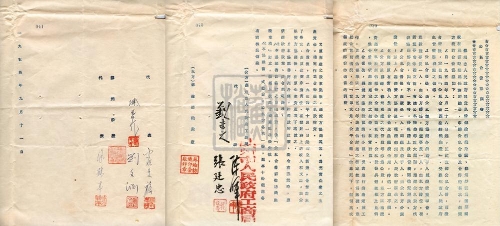 105.2.1954年9月蘇綸紡織廠公私合營協議書.jpg