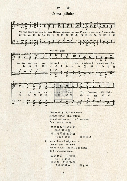 136.2.東吳大學(xué)校歌.jpg