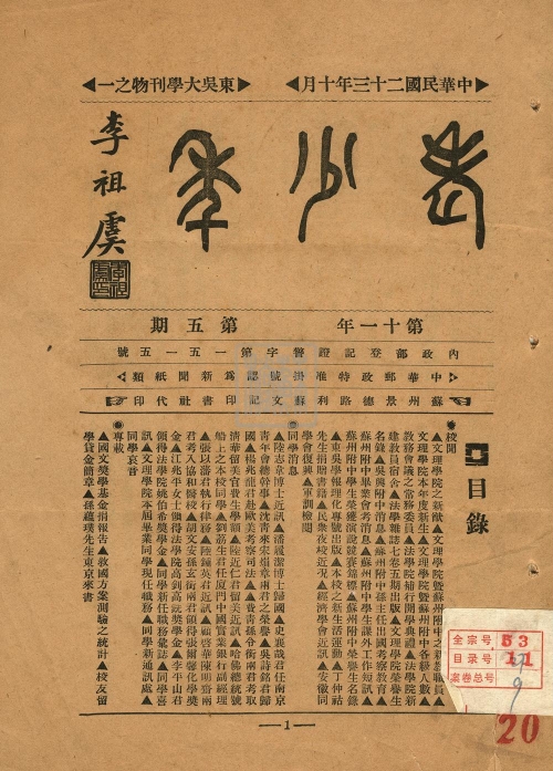 139.1.校刊《老少年》雜志(1934年10月).jpg