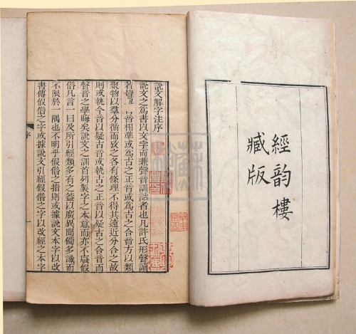 154.1.《說(shuō)文解字注》外觀.jpg