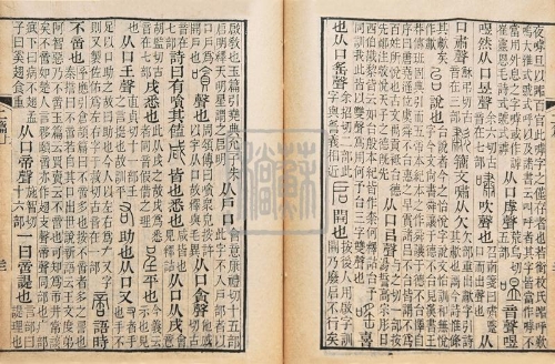 155.2.說(shuō)文解字注二篇上---口部.jpg