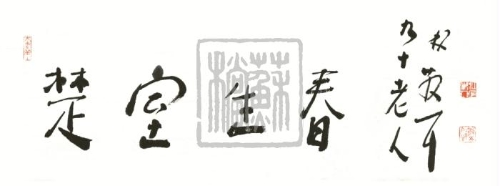 193.1.林散之為修復戲馬臺題字“楚室生春”.jpg