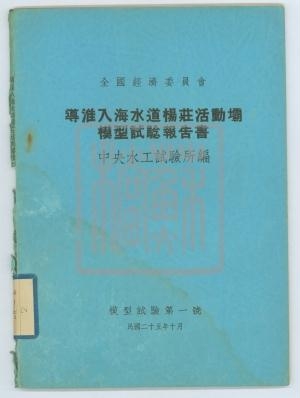 2、導淮工程計劃序——蔣介石1_副本.jpg