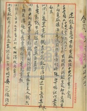 1、民國二十一年四月建設(shè)委員會首都電廠供給中央大學(xué)電力合同(1)00043_副本.jpg