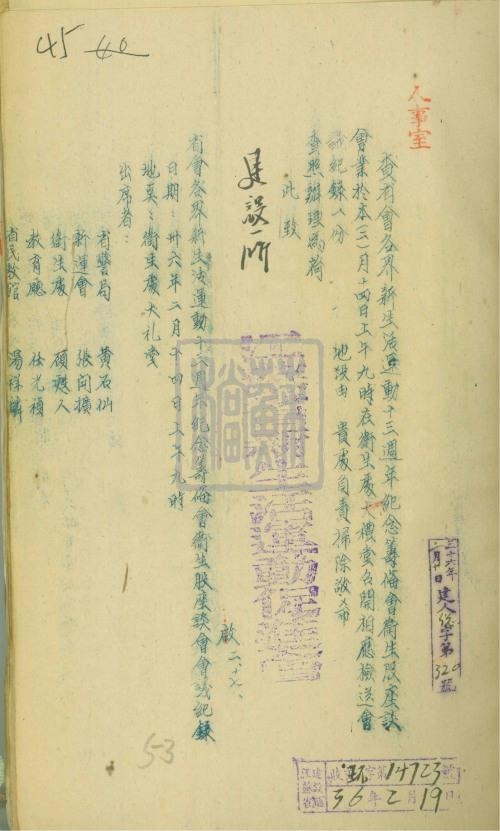 1、江蘇省新生活運動促進會為印發“省會各界新生活運動十三周年紀念籌備會衛生股座談會會議記錄”致建設廳函00006_副本.jpg