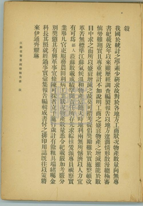 3、江蘇省實(shí)業(yè)視察報(bào)告書序_副本.jpg