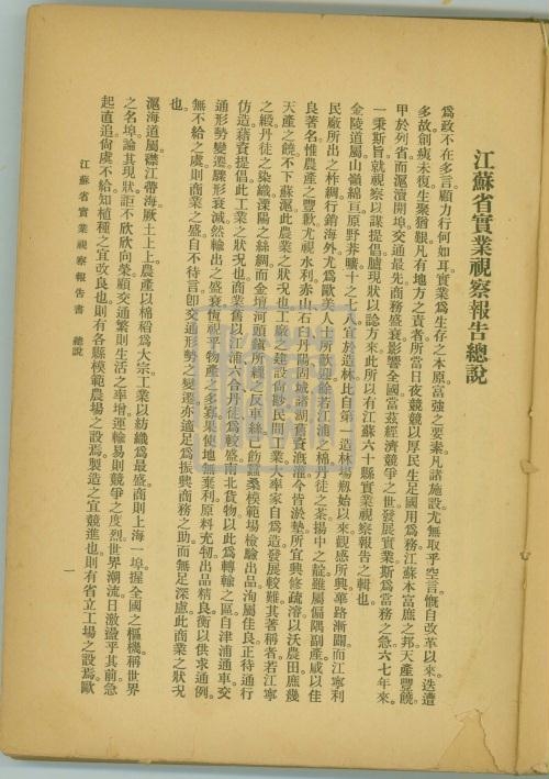 5、江蘇省實(shí)業(yè)視察報(bào)告書總說_副本.jpg