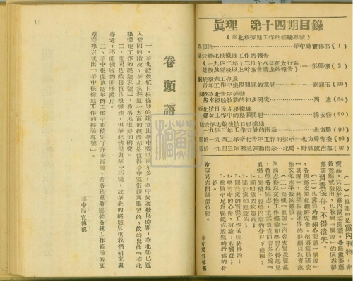 7、《真理》第十四期——華北根據地工作經驗介紹專號_副本.jpg
