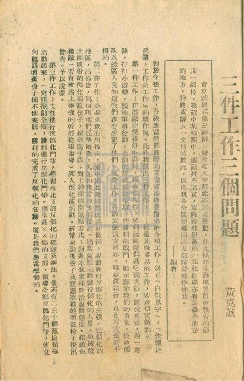 5、黃克誠《三件工作三個問題》(第三年第五期——1943年3月)_副本.jpg