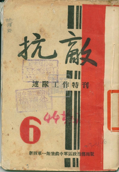 6、抗敵雜志連隊工作特刊(四十四期)_副本.jpg