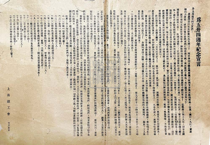 上海總工會《為五卅四周年紀念宣言》.png