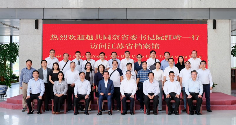 越共中央委員、同奈省委書記阮紅嶺率團訪問江蘇省檔案館