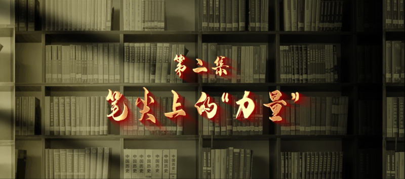 館長說檔·檔案中的抗戰記憶②︱筆尖上的“力量”