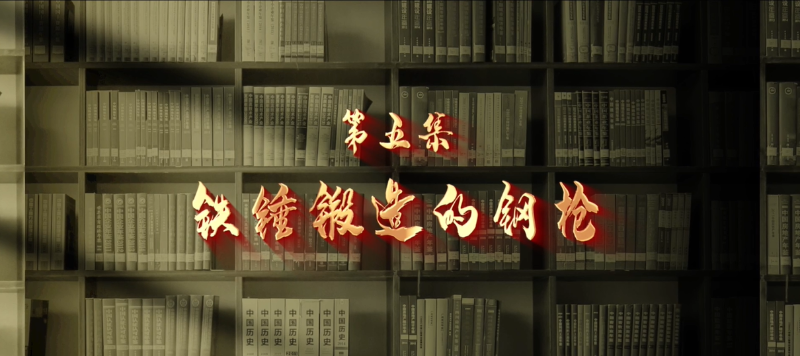 館長說檔·檔案中的抗戰記憶⑤︱鐵錘鍛造的鋼槍