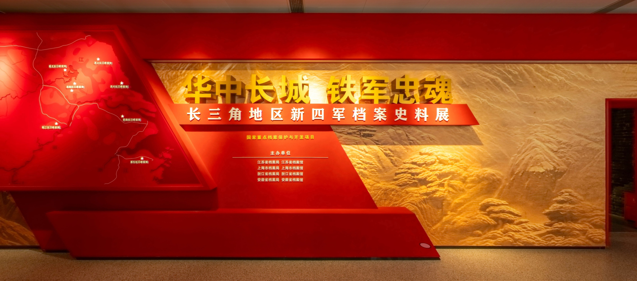 華中長城 鐵軍忠魂——長三角地區(qū)新四軍檔案史料展